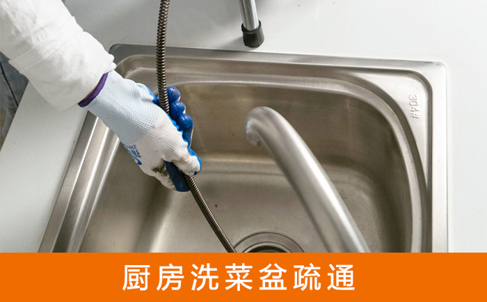 武陟疏通洗菜盆